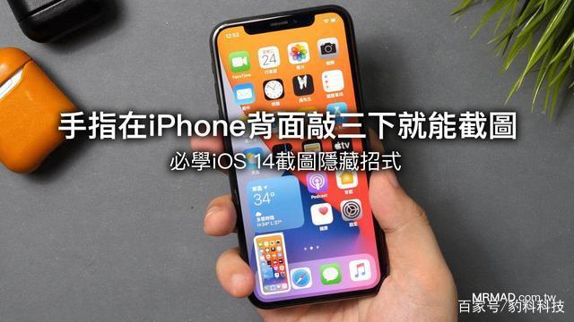 苹果手机敲击背面三下游戏截图
