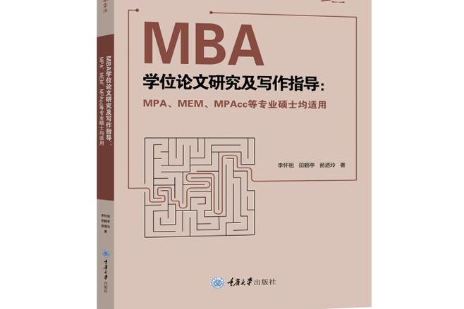 mba有哪些专业