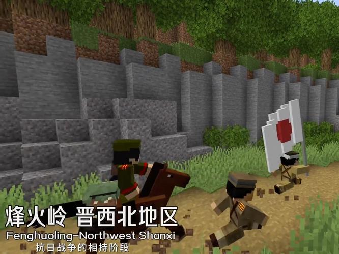 我的世界里的八路军杀鬼子