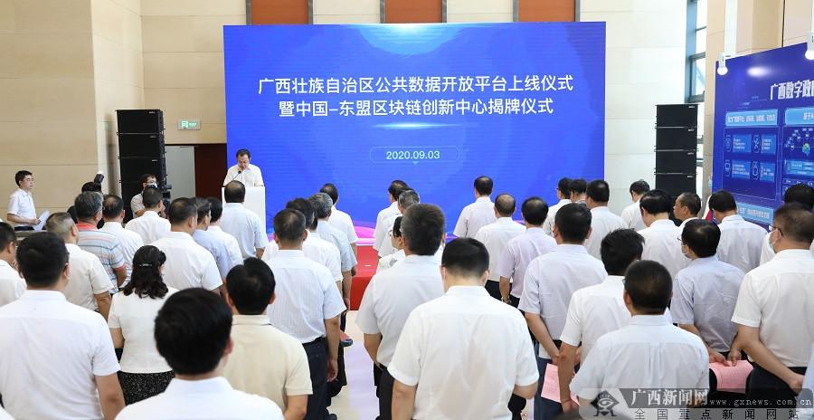 广西区块链发展创新中心