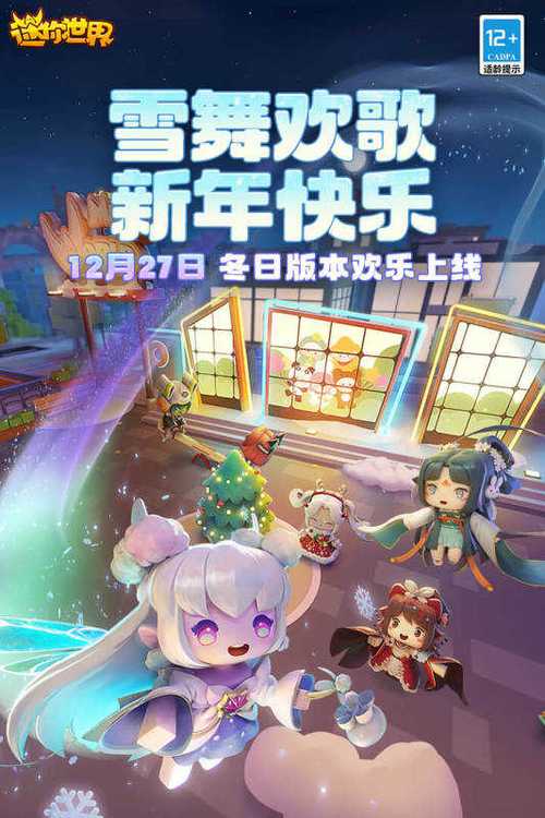迷你世界冬日更新