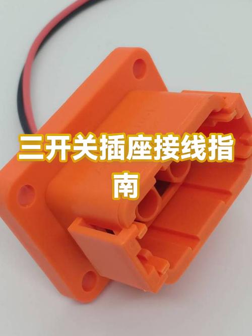 3个开关的接线方法