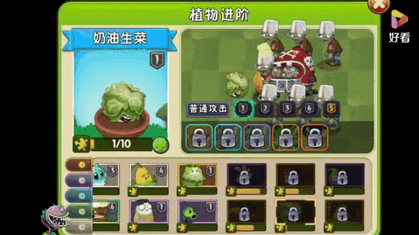 植物大战僵尸奶油生菜怎么获得图标