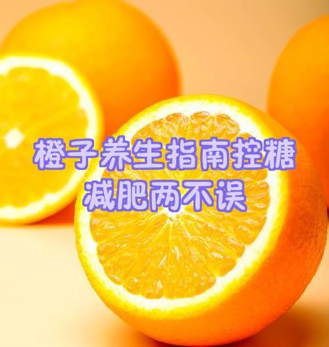 早上吃橙子会不会减肥