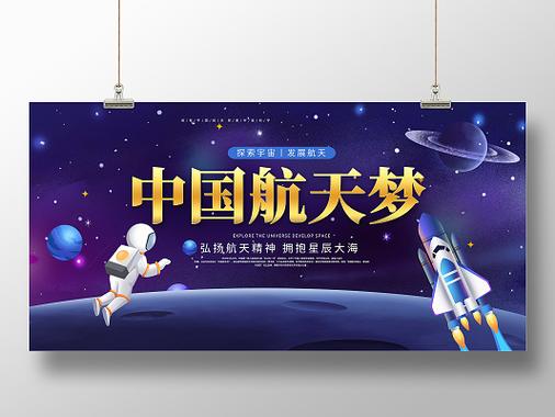 航空航天梦