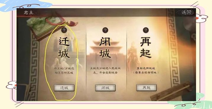 三国志战略版迁城到资源州
