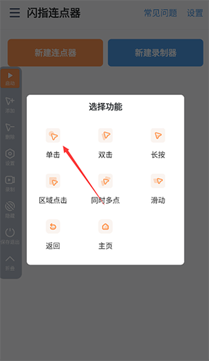 闪指连点器破解版