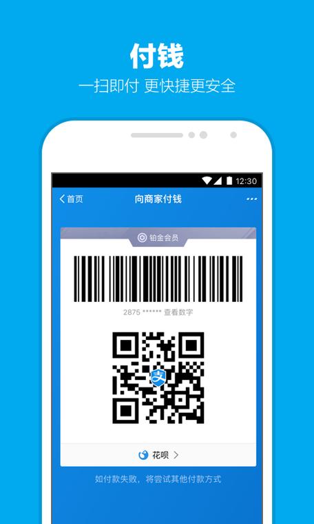 支付宝app官方版下载