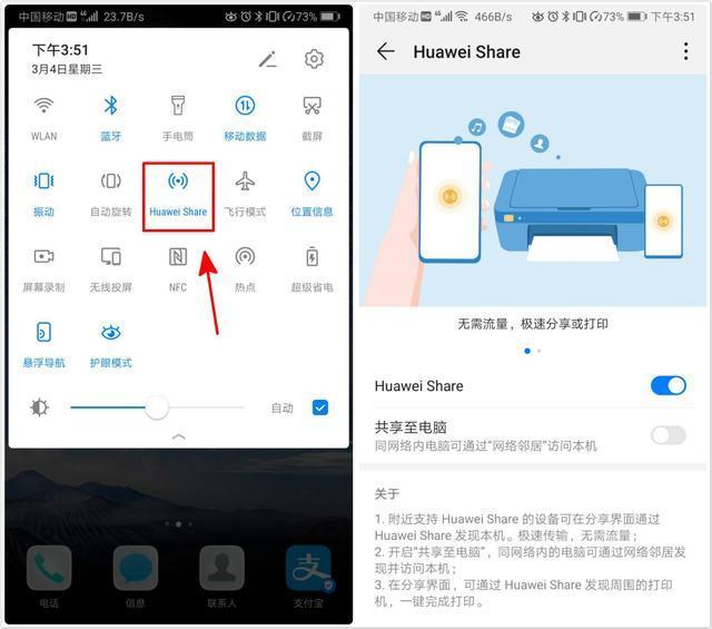 华为share存哪了