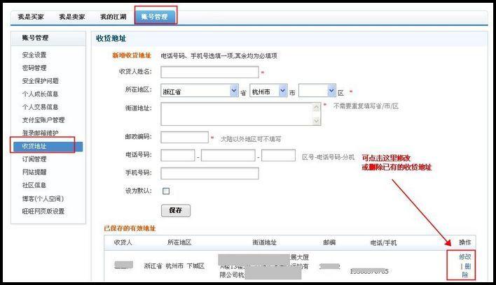 淘宝收货地址怎么填