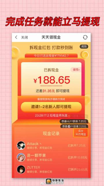 为什么粉象提现不了截图