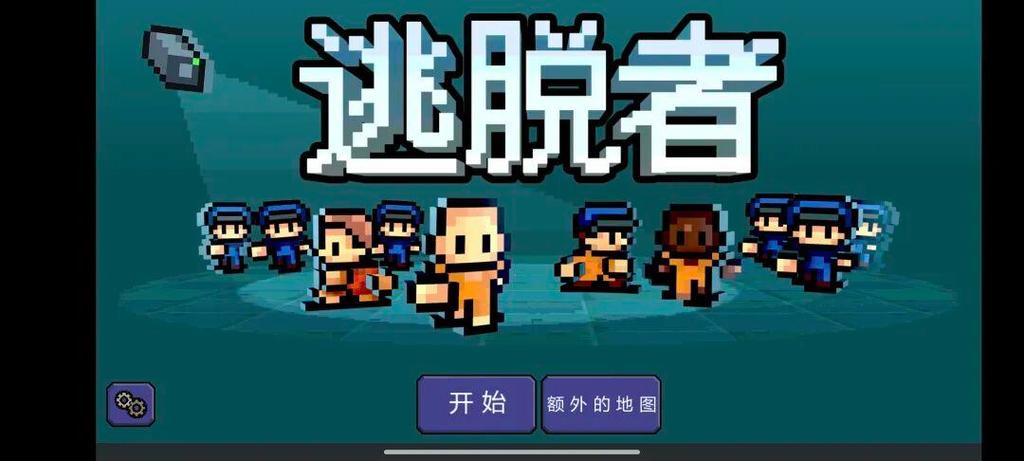 逃脱者安卓版