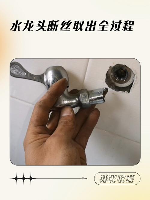水龙头断牙取出技巧
