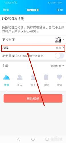 如何阻止别人看QQ相册