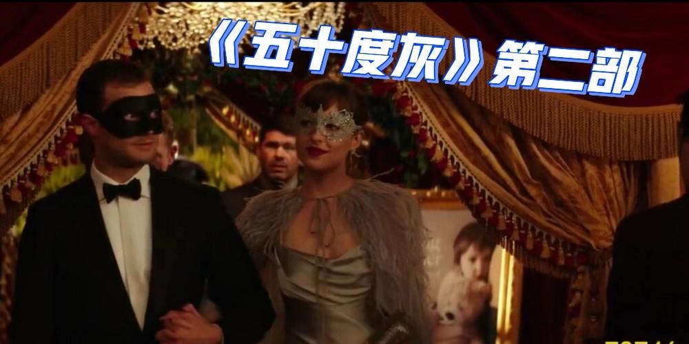 五十度灰里冰块在哪里出现的