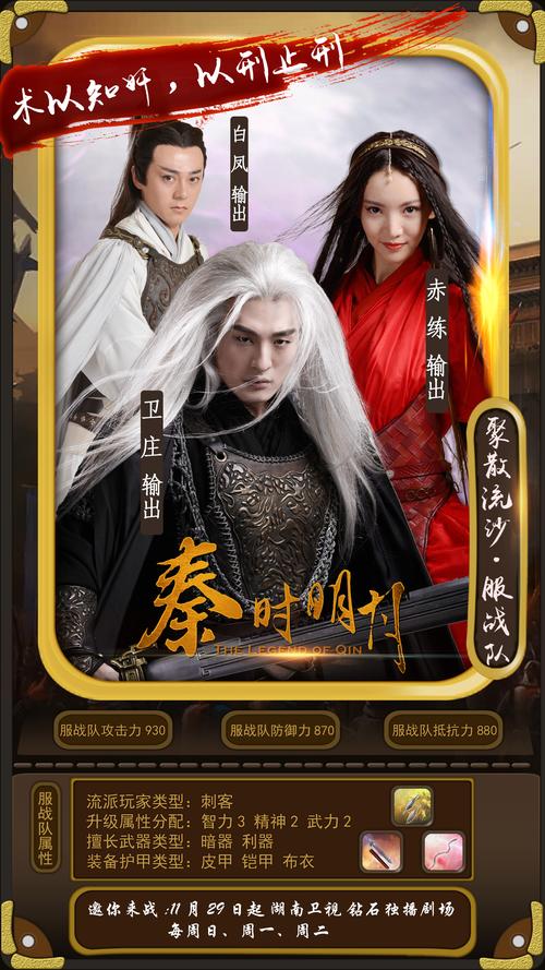 秦时明月演员表