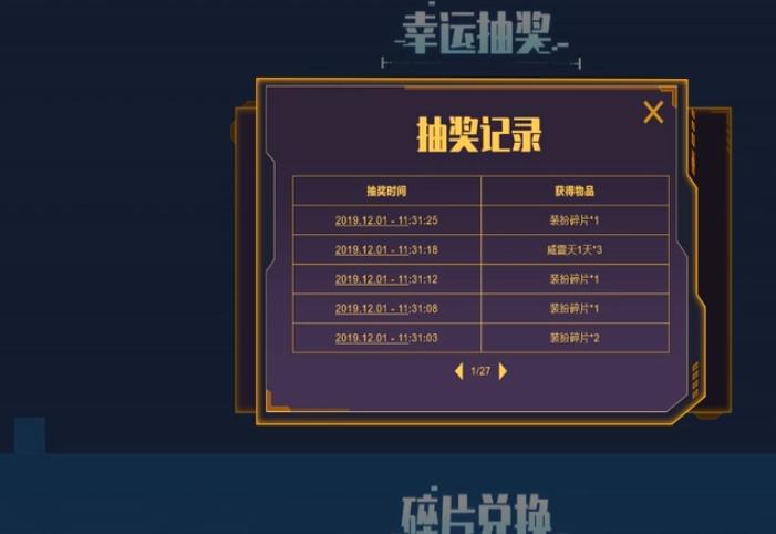 迷你世界福利抽奖自选大奖概率