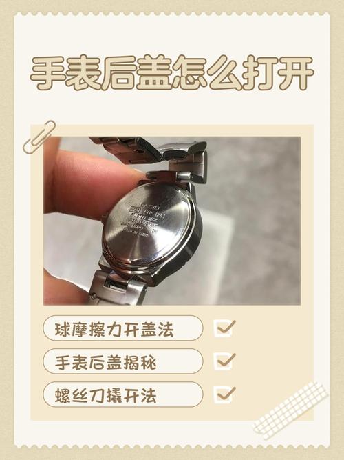 怎么拆表后盖