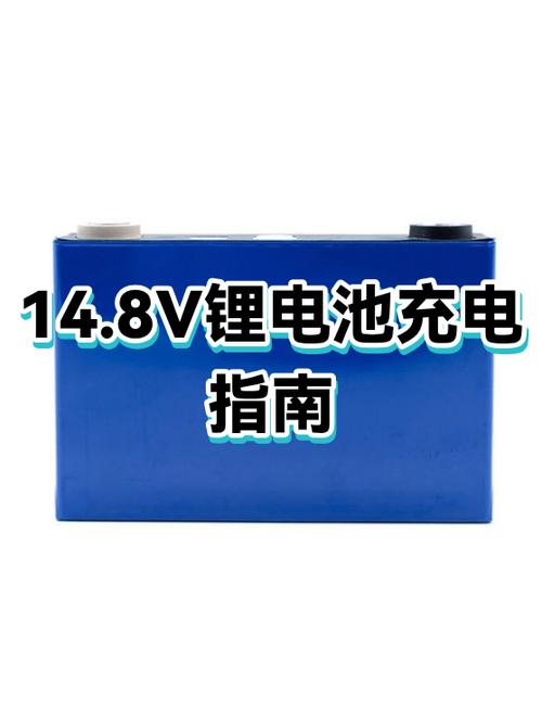 锂电池座充为什么T端是负极