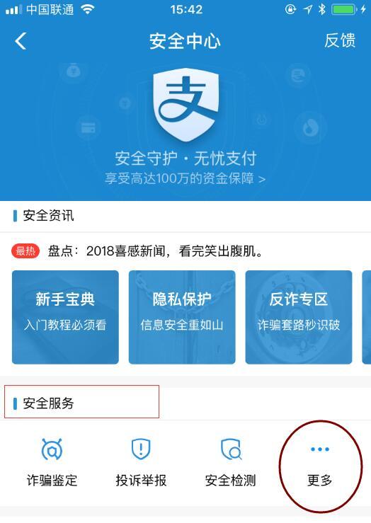 支付宝安全还是银行卡安全图标