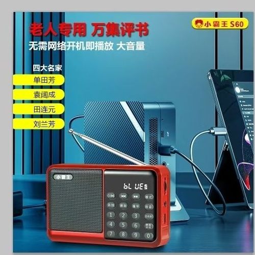 小霸王收音机使用方法图解