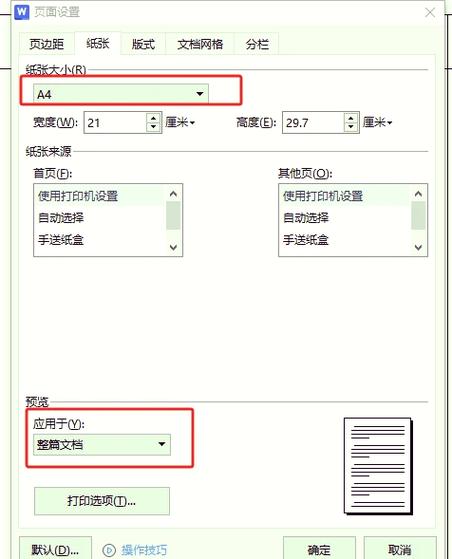 预览是纵向 打印是横向缩略图