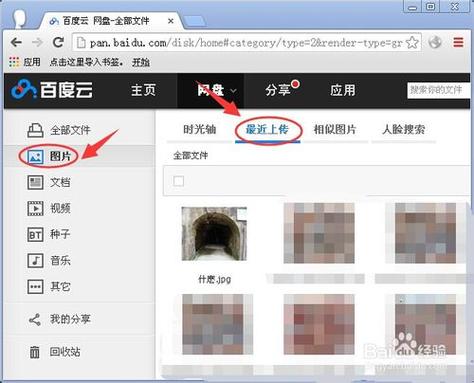 百度网盘照片保存到手机步骤