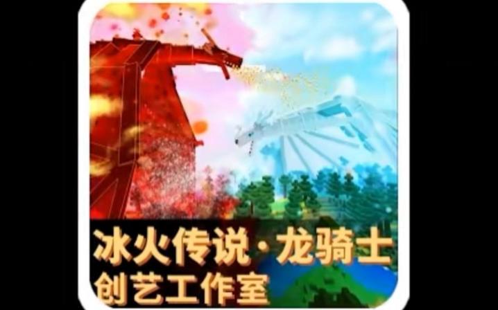 我的世界冰火皮肤游戏截图
