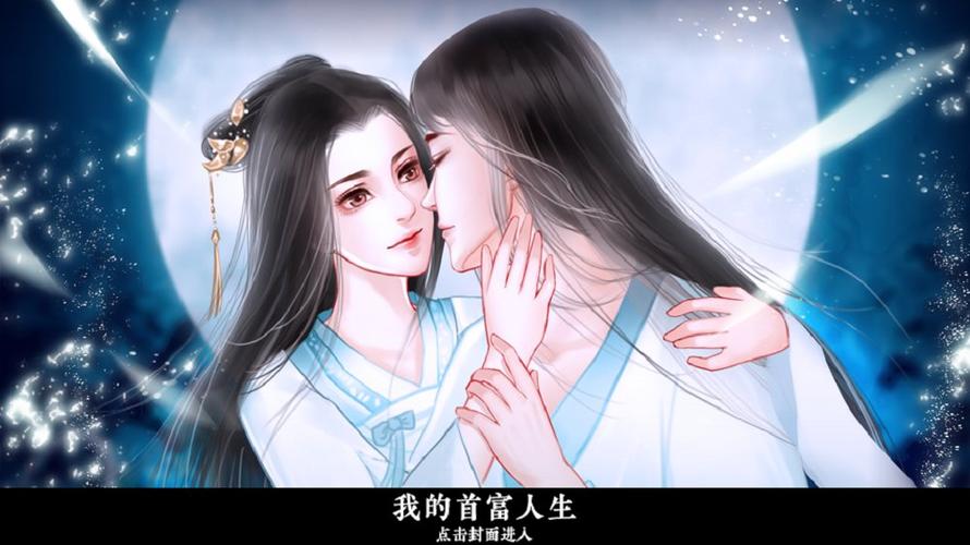 我的首富人生游戏