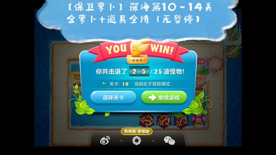 保卫萝卜深海第十一关金萝卜攻略
