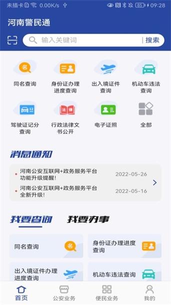 河南警民通官最新版手机