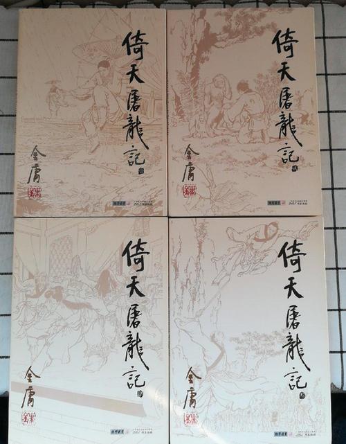 倚天屠龙记原著旧版免费阅读