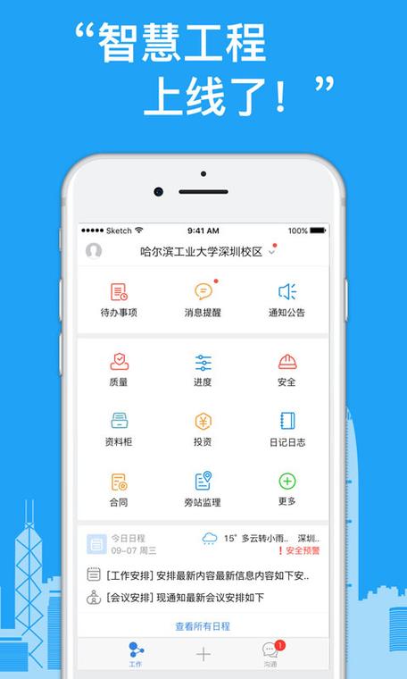 南网智慧工程app