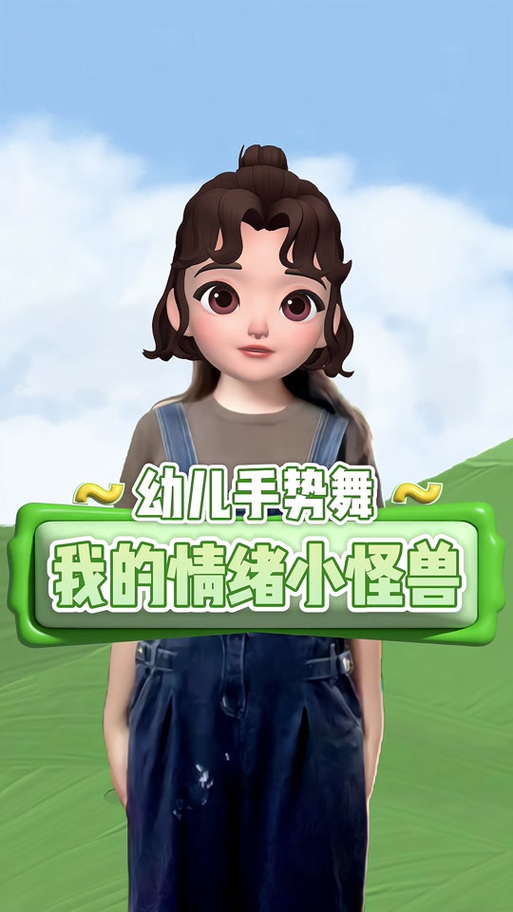 我的情绪小怪兽舞蹈视频