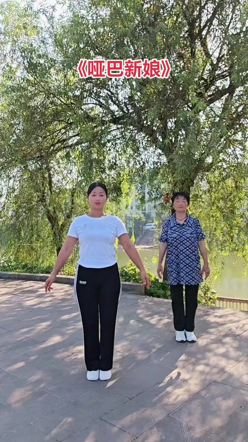 哑巴新娘广场舞40步教学