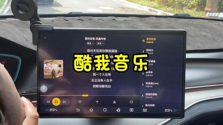 酷我音乐车机共存版比亚迪下载