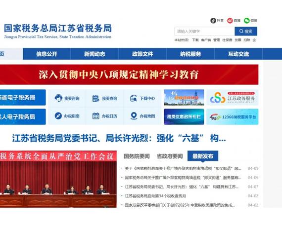自然人税务局官网入口