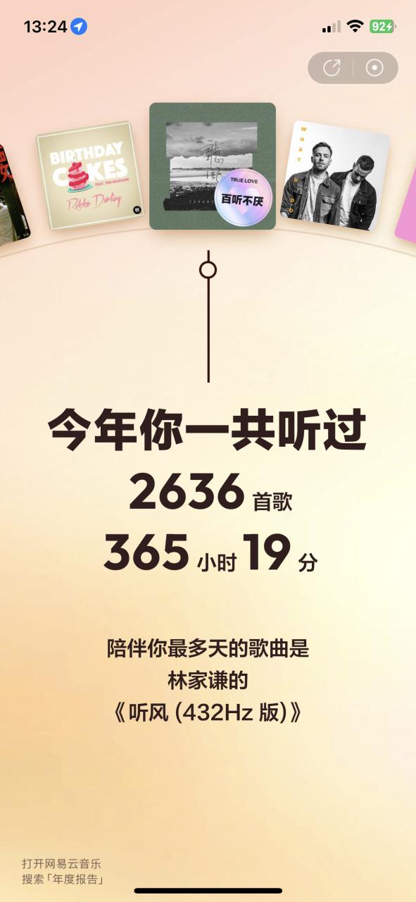 听歌报告