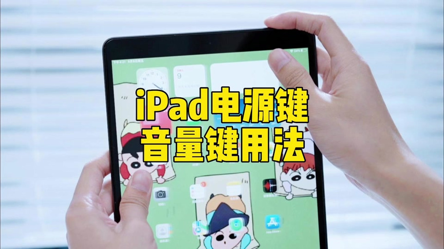 苹果平板按键声音怎么设置