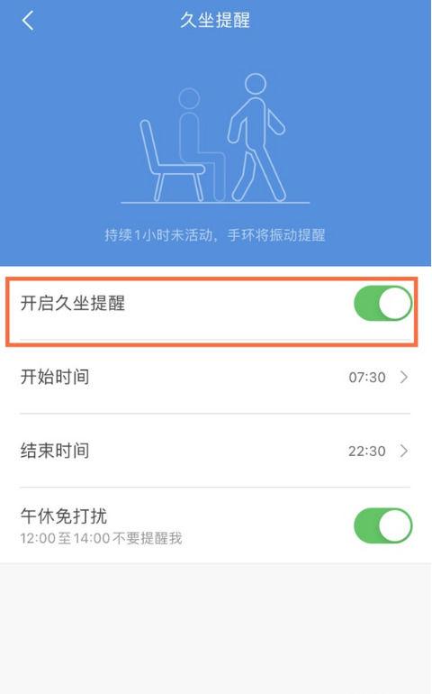 小米手环久坐提醒无效