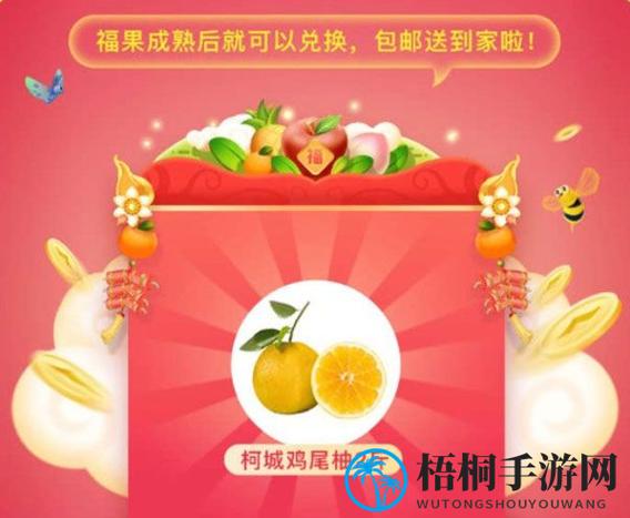 福年种福果互助截图