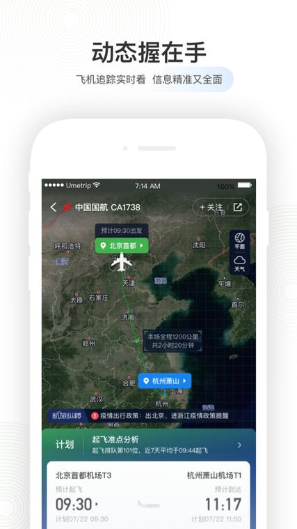 航班纵横app下载安装
