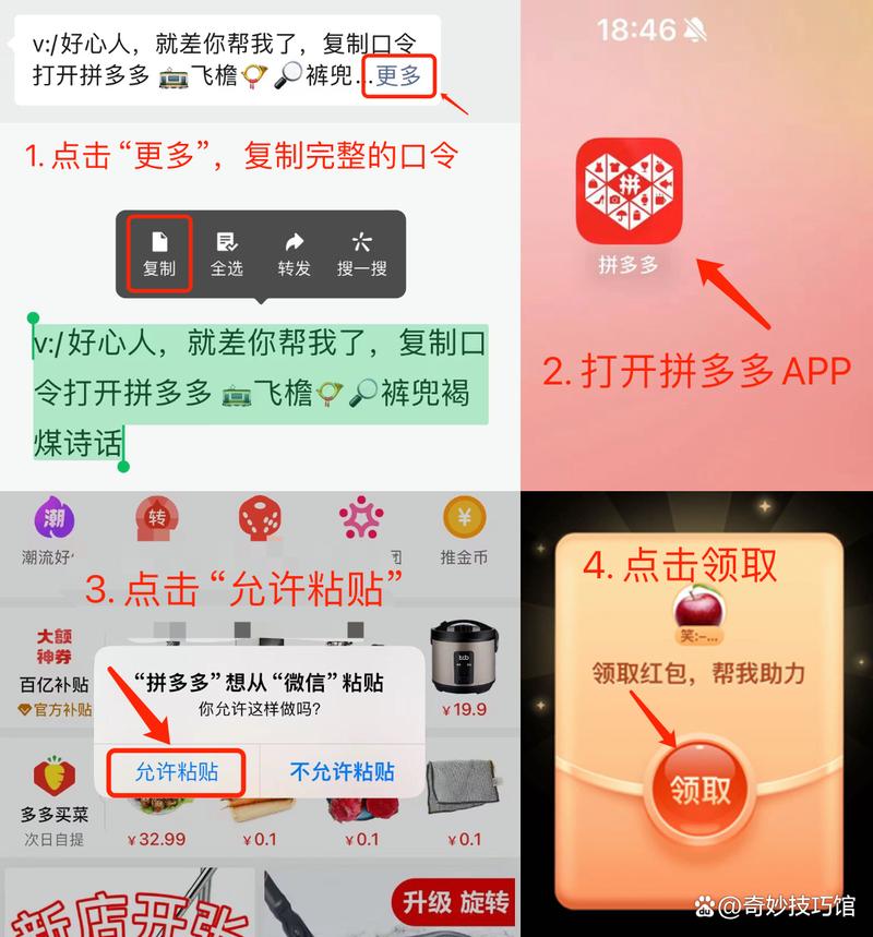 拼多多链接怎么提取口令缩略图