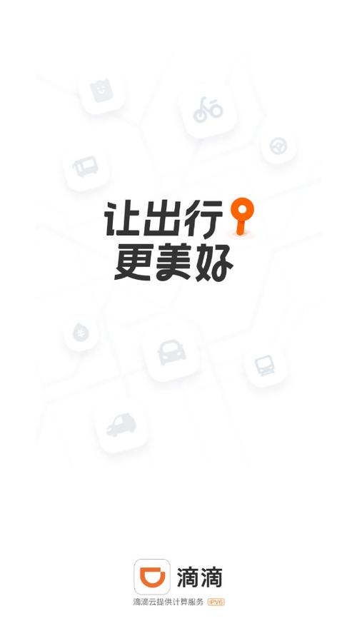 滴滴打车app下载