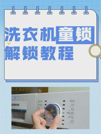 lg洗衣机被锁了如何解锁