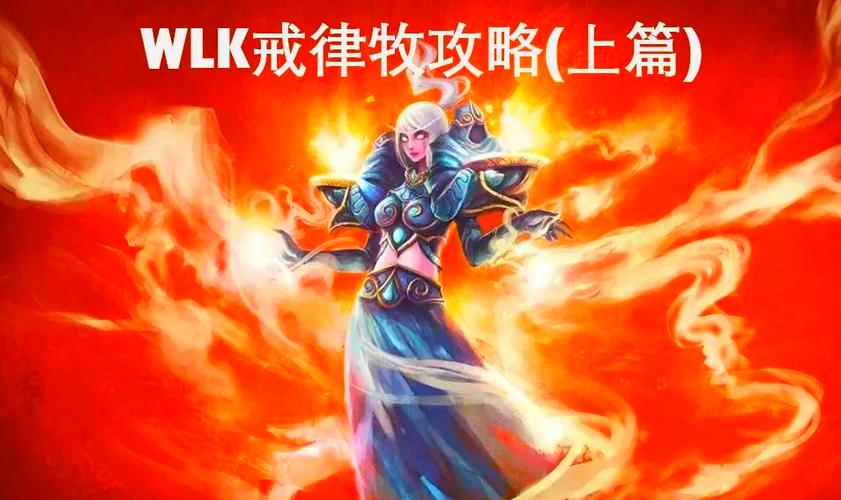 魔兽世界牧师群体驱散