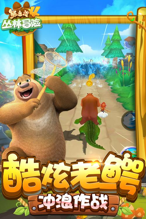 熊出没4丛林冒险无限金币钻石