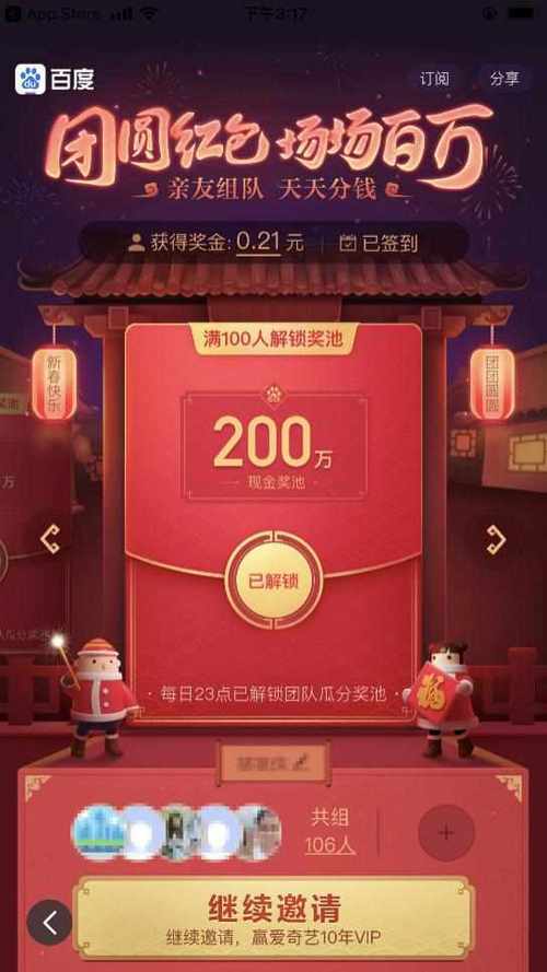 百度app手机大红包