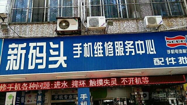 附近手机维修点电话