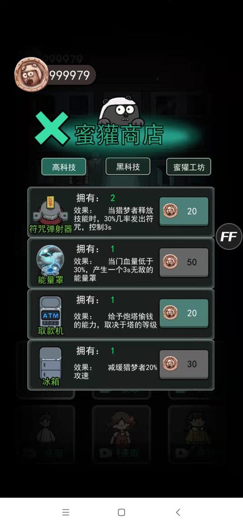 猛鬼宿舍无限金币版内置修改器